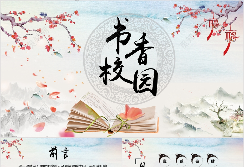簡(jiǎn)約大氣中國(guó)風(fēng)書香校園讀書活動(dòng)策劃方案