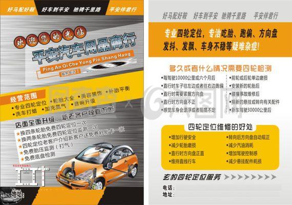 汽車保養
